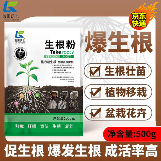 Powerful Rooting Powder Rapid Rooting and Seedling Strengthening Agent Rooting Powder Rapid Rooting Powerful Rooting Liquid Rooting Powder for Transplanting Rooting Powder 1Jin Jin is equal to 0.5kg, packed in 2 packs