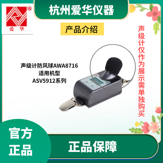 爱华AWA5636 5688 5661 6228+声级计防风球传声器防风球保护罩 S60风球
