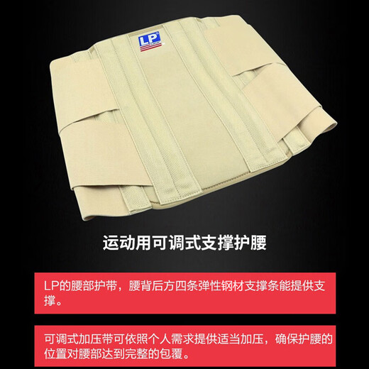 LP 902 高背式弹性钢材支撑运动护腰 久坐腰酸痛专业男女腰带 米白色 L 【腰围83-96cm】