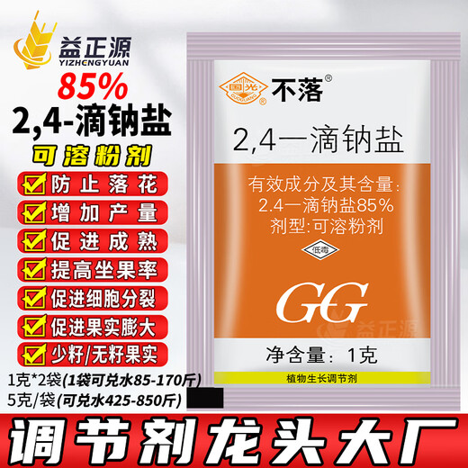 Guoguang Buluo 85% 2.4-drop sodium salt tomato regulator to prevent flower drop, seedless fruit expansion, plant growth regulator 100g 1g*100 bags