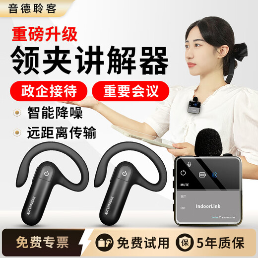 IndoorLink wireless explainer one-to-many government and enterprise reception business meeting project explanation is not pleasant to the ear Museum exhibition hall memorial hall high-end research team reception noise reduction explanation equipment SCHL-E103 receiver long battery life