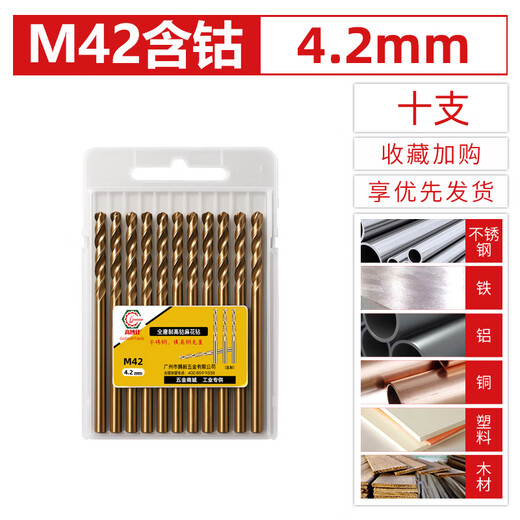 Gobos M42 high cobalt drill bit, extra hard stainless steel 304 special electric drill to punch aluminum steel plate ferroalloy set M42 aviation hard grade 4.2mm*10 pieces in box