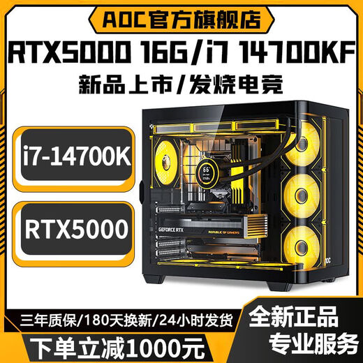 AOC Intel overclocked 20-core 14th generation i7 14700KF+RTX4080/RTX4060/RTX50 series independent graphics desktop computer Ai computing power office design game live broadcast host 1丨20-core 14th generation Core i7+super core display/supports the installation of additional graphics cards Computer host + peripheral gift package Five-year warranty丨New and authentic