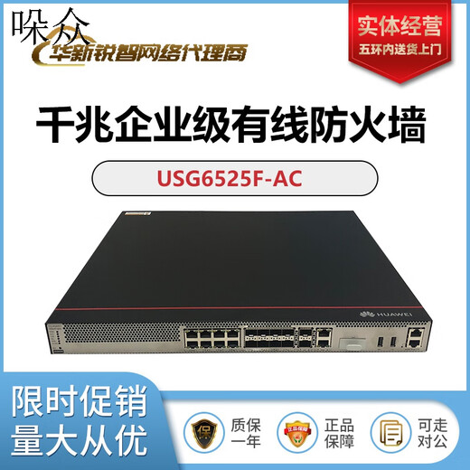 
Huawei (HUAWEI) USG6525F/USG6555F/USG6565F/USG6615F/USG6625F-AC Firewall USG6525F-AC