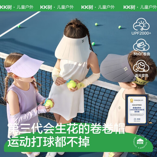 kocotreekk树儿童防晒帽遮阳男女童360°软帽防紫外线空顶帽运动