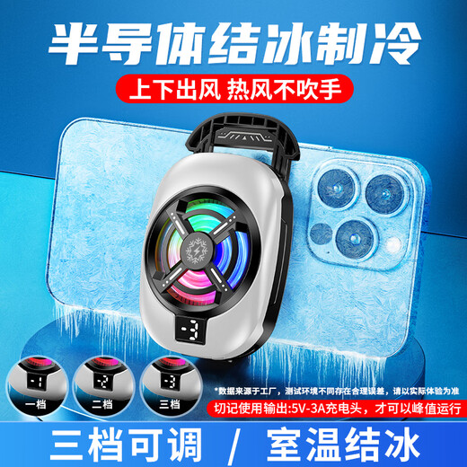 Moon Blade E-Sports Flagship丨15W Real Freezing Mobile Phone Radiator Back Clamp Semiconductor Live Game Game Chicken Special Three-speed Cooling Artifact Suitable for Apple Black Shark Red Magic White Three-speed Adjustment丨Flagship Freezing