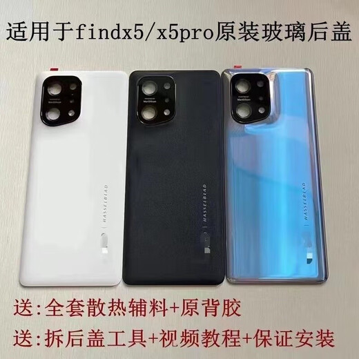 
OPPOFindx5 original back cover frosted glass rear screen disassembled battery cover Find X5 glossy black belt adhesive backing heat dissipation sticker