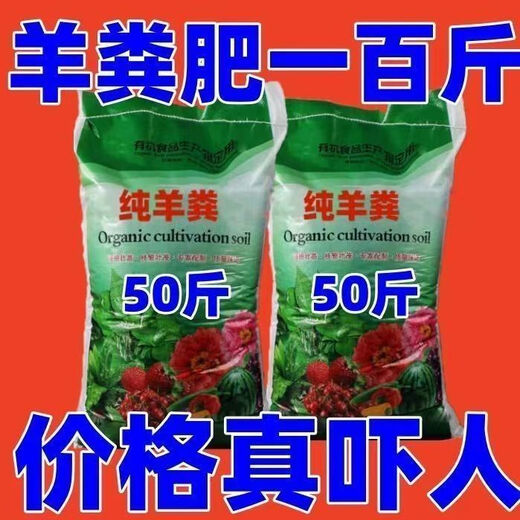 One hundred Jin Jin is equal to 0.5 kilograms. Fifty Jin Jin is equal to 0.5 kilograms. Sheep manure fermented organic fertilizer, special fertilizer for vegetables and flowers, household flowers and sheep manure. Blood loss impulse. 50 Jin Jin is equal to 0.5 kilograms. Decomposed fermented sheep manure -