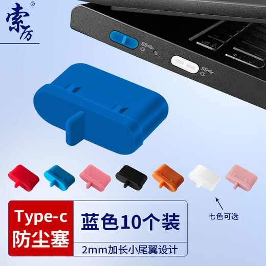 Soli Type-c dustproof plug, suitable for Apple 16/15 Huawei mate70 Xiaomi Redmi K80 headphone plug, Android phone charging port/blue 10 pieces/20610
