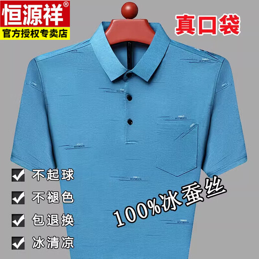 恒源祥夏季冰感短袖中年t恤男士翻领薄款桑蚕丝爸爸装 ZMN-719绿色 XL 175建议135-150斤