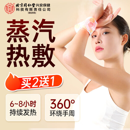 Kong Aitang Tongrentang Steam Hot Compress Patch Hand Warmer Tenosynovitis Wrist Mouse Hand Wristband Self-heating Portable 10 Patch