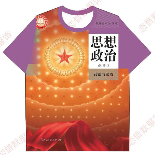 
Mingju textbook clothes history geography and politics textbook summer t-shirt primary and secondary school students 3D printing trend political 1TXU1278 political 1TXU1278 S suitable for weight 80-90 Jin [Jin equals 0.5 kg]