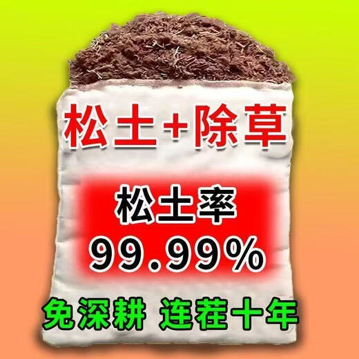 Four seasons no-till, soil loosening essence, soil hardening and loosening, adjusting saline and alkali breathability, general-purpose garden greenhouse, 5 bags, 5 acres of land, loosening and fertilizing