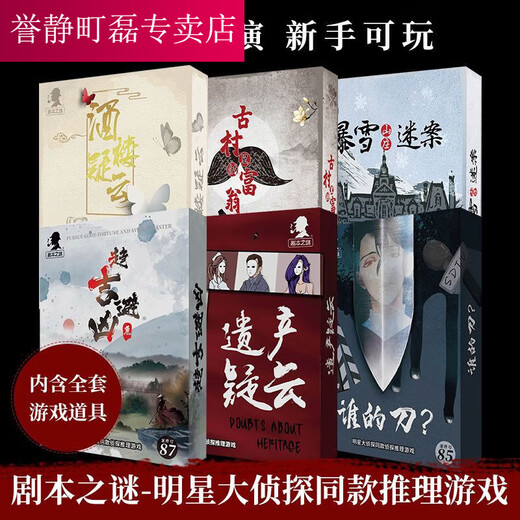 誉静盒装剧本杀剧本实体本大侦探多人悬疑推理桌游卡牌游戏 N.9214【灵珠迷案】(5人本) 【彩印  精美盒装】