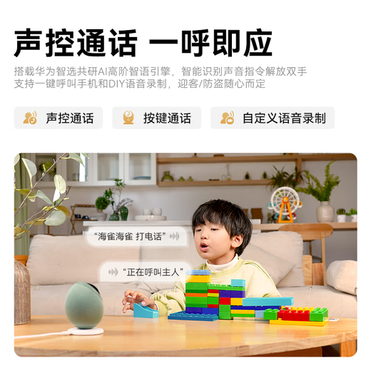 华为智选800万摄像头家用监控器360度无死角带夜视全景具身智能一呼即应 海雀室内看护家居美学雀蛋Max