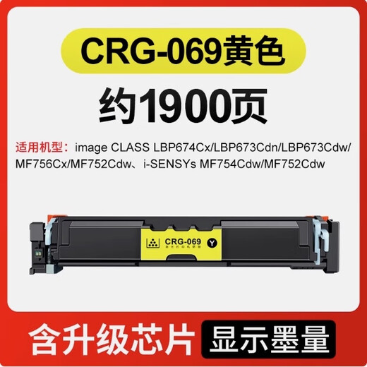 欢泰适用佳能CRG069硒鼓LBP673CD/CDW 674CX MF752CDW 754 756粉盒 【带全新芯片】1套四色硒鼓7800页