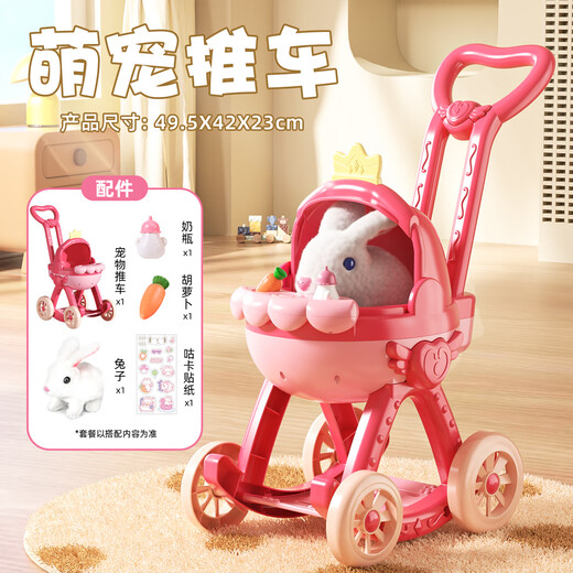皇恩儿童玩具仿真动物小推车2到3岁宝宝女孩子过家家2025新款生日礼物 【豪华萌兔小推车】