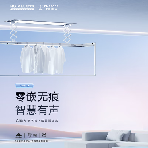 Hotata electric clothes drying rack invisible smart clothes drying machine hidden balcony clothes drying rod GW-1396WY Pro