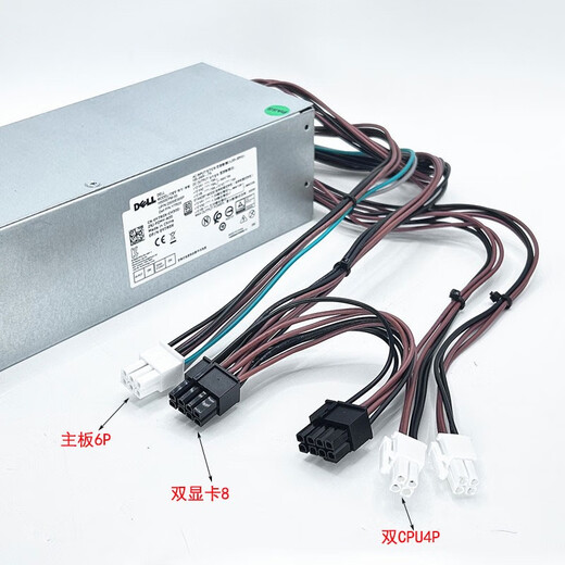 戴尔原装XPS5880 3880 3681 3690 3890 7080 8940 7090MT电源600W 长条6+双CPU4针460W