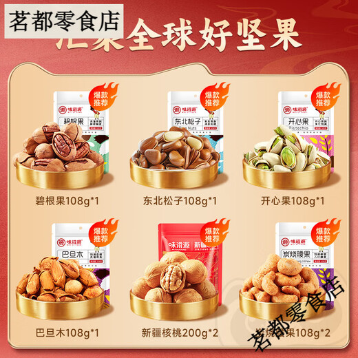 Weiziyuan Happy Nut Geschenkbox 1048g Kiefernmähte und Pistazien getrocknete Früchte geröstete Nussmilch Neujahrsgeschenkgruppe Kauf [8 große Säcke mit 6 Arten Nüsse] Happy Nut Geschenkbox 1