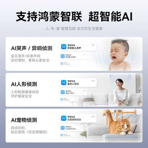 华为智选鸿蒙智选海雀摄像头800万像素 家用监控手机远程360度自动旋转无死角带夜视 可对话家庭安防3s4K