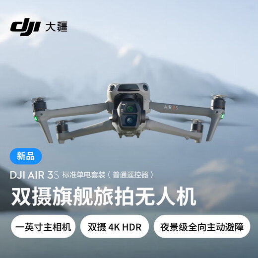 DJI (DJI) DJI AIR3S Drone Dualcamera Travel Fotography Omnidireccional Observación de obstáculos Aeronave de la cámara aérea Vida de batería de la batería de la batería DJIAIR3S (control remoto ordinario) Estándar + 128G Memoria de alta velocidad + batería de vuelo inteligente + Smart Flight