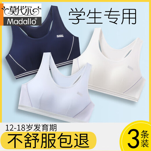 莫代尔发育期内衣儿童少女跑步防震学生初高中生青春期运动背心女孩文胸 藏青+白+蓝3件【棉柔四季款】 L （适合85-100斤）