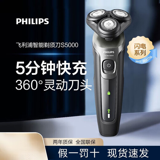 飞利浦剃须刀S5266胡须刀充电式男士3刀头电动刮胡刀浮动快充新款 （1小时快充）S5266香槟灰 标配
