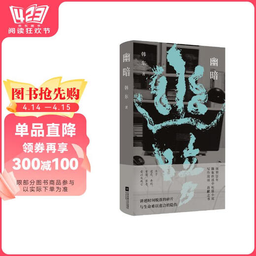 Dark 97875594**699 Han Dong Jiangsu Phoenix Literature and Art Publishing House