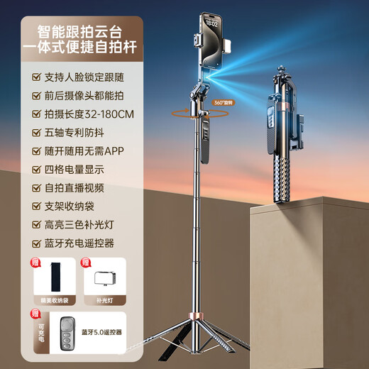 Guanyue [Verrouillage du visage et suivi] Artefact à choquage Stick Anti-Shake Stick Rotation à 360 degrés Entièrement automatique Multi-fonction Télescopie Télescopic Douyin Équipement complet Ensemble de suivi de suivi intégré de diffusion en direct 丨 avec une lumière de remplissage RVB 丨 1,8 mètres Tracking Falled Face Facul
