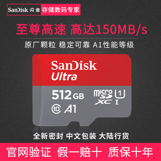 闪迪（SanDisk）512g内存卡 高速TF卡手机switch游戏机通用micro sd卡存储卡 A1-512G * 150M 官方标配