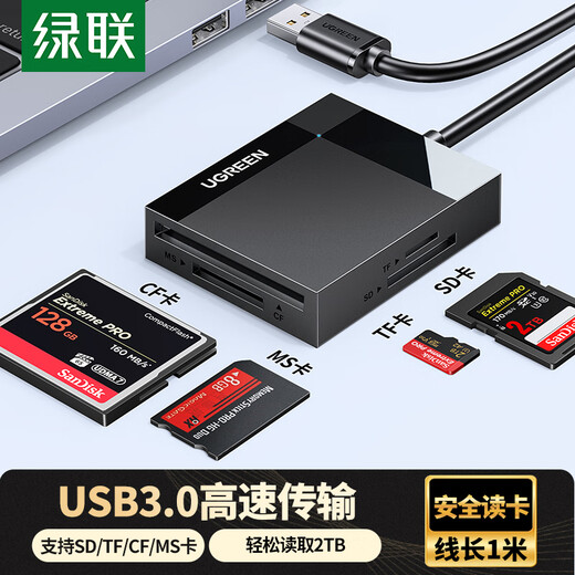 绿联USB3.0高速CF读卡器 多功能四合一读卡器 支持CF/MS/SD/TF型相机记录仪监控手机平板储存卡 线长1m