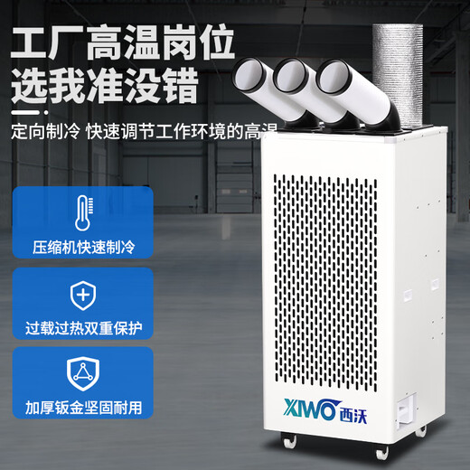 Xiwo Industrial Mobile Air Conditioner Compressor Refrigeration Fan Commercial Movable Cooling Fan High Temperature Post Computer Room Kitchen Factory Large Space Large Air Volume Integrated Large 2 Horsepower Double Pipe Hurricane New Smart Model
