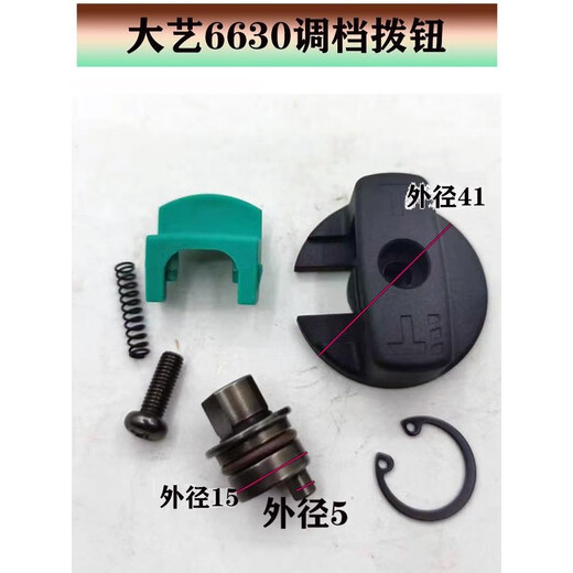 Dayi Original 02-26/01-28/6630 Electric hammer gear adjustment switch conversion dial button Dual-purpose impact drill accessories Dayi 02-26S gear adjustment