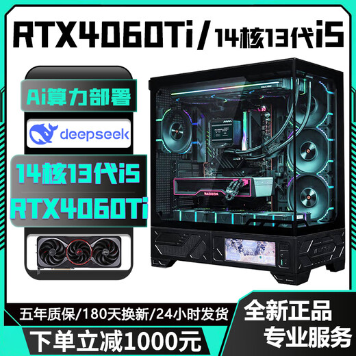 Colorful RTX4080/RTX4070Ti/RTX4060Ti high-end independent graphics + Intel 13th generation Core i9/i7/i5 desktop computer Ai computing power designer e-sports live broadcast host configuration four | 24-core 13th generation i9 + RTX4060Ti all-round machine king | high-end independent graphics + new architecture processor supports overclocking