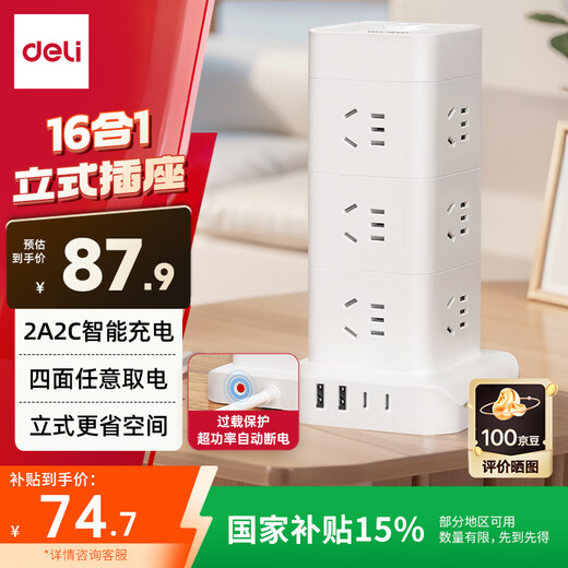 得力（deli）立式插座 插排/排插/插线板/接线板/拖线板 总控12位+2USB+2TYPE-C全长1.8米 过载保护 LU5054