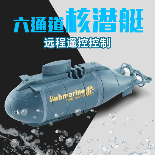 CLCEY迷你六通道遥控潜水艇儿童水上玩具船模型核潜艇鱼缸戏水快艇男孩 六通遥控核潜艇-随机颜色586 标配+USB充电线