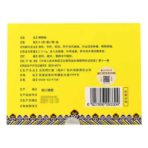 北京同仁堂熊胆粉0.3*7瓶金胆级正品100%金清热平肝火旺盛喉咙肿痛清肝明目胆旗舰店礼盒非国药准字 1盒】熊胆粉0.3*7瓶【熬夜应酬】糯米纸+礼品袋