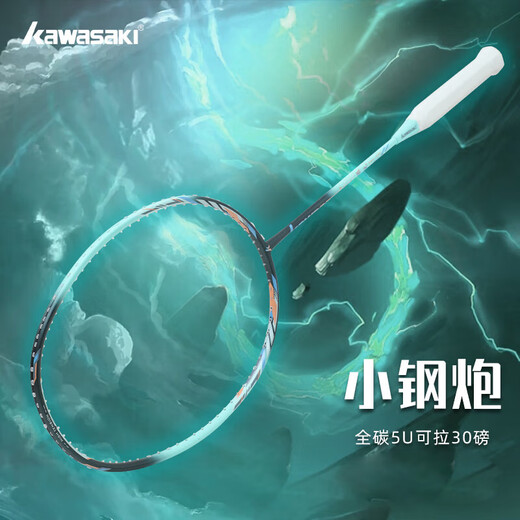 川崎（KAWASAKI）羽毛球拍高颜值女男专业小钢炮青花瓷繁花似锦超轻全碳素单拍均衡 5U小钢炮绿单拍【青线】速度进攻 默认24磅【联系客服可定制磅数】
