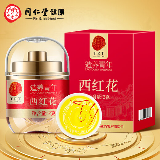 同仁堂品牌 北京同仁堂西红花2克原料产地伊朗藏红花礼品送人自用伴手礼