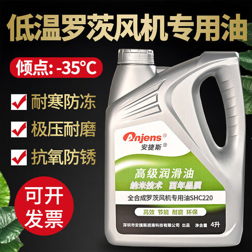 Anjens Low Temperature Roots Blower Special Oil SHC220 Semi-Fully Synthetic Gear Oil Antifreeze Lubricant Fully Synthetic Roots Blower Oil SHC150 4L (-40)