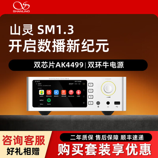 SHANLING SM1.3 Android digital broadcast decoder all-in-one HiFi high-fidelity audiophile-grade digital amplifier player CD machine decoder Space Silver Inquiry and get another 300 yuan off <Official standard> Ready stock in seconds