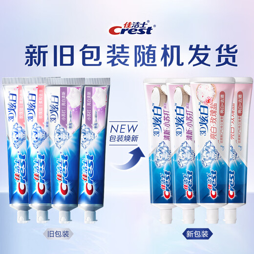 佳洁士3D炫白美白牙膏去黄含氟防蛀清新口气共680g京东自营新老包装混发