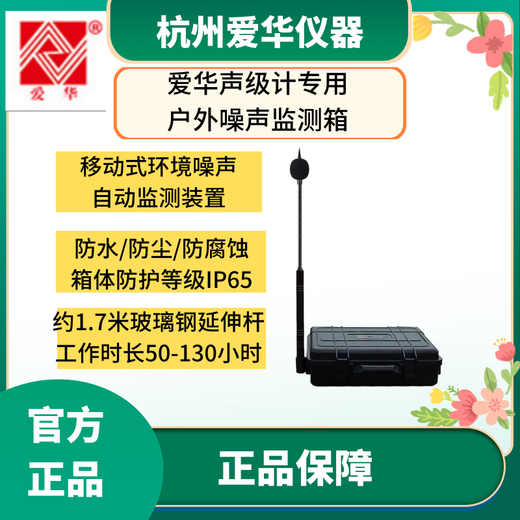爱华AWA6228+  5688声级计户外噪声监测箱环境噪声自动监测 AWA14805户外防风球防风罩