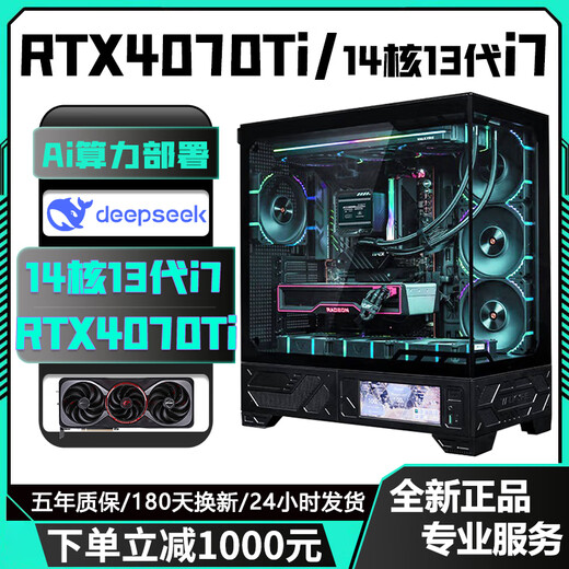 Colorful RTX4080/RTX4070Ti/RTX4060Ti high-end independent graphics + Intel 13th generation Core i9/i7/i5 desktop computer Ai computing power designer e-sports live broadcast host configuration four | 24-core 13th generation i9 + RTX4060Ti all-round machine king | high-end independent graphics + new architecture processor supports overclocking