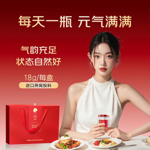 同仁堂北京同仁堂即食燕窝低糖长辈孕妇补品营养品端午节礼物70g*15瓶