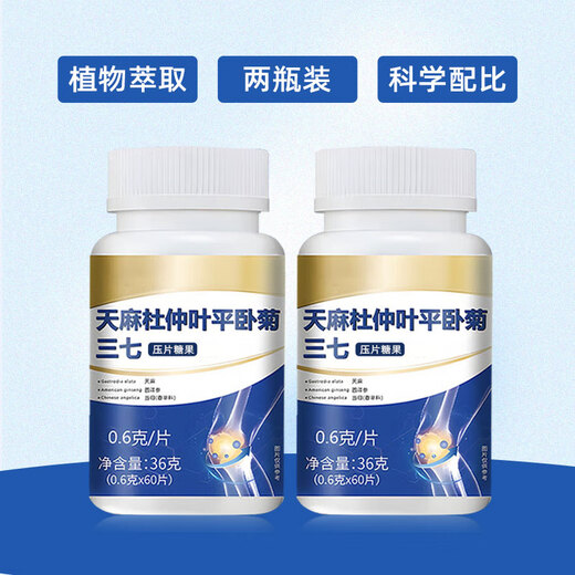 鲜丰春天麻三七通络片天麻杜仲叶平卧菊三七通络片中老年人36克*2瓶