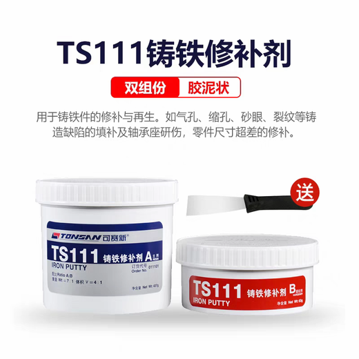 Kesaixin ts112 industrial metal corrosion-resistant repair agent, high temperature acid and alkali resistant, anti-rust and anti-corrosion coating glue TS111 cast iron repair agent (500g)