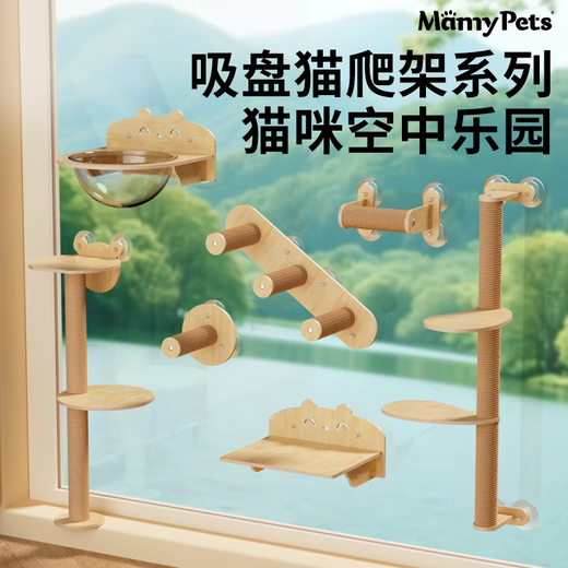 MamyPets吸盘猫爬架太空舱猫窝墙壁式免打孔玻璃阳台挂窝猫咪吊床猫跳台 吸盘猫跳台【免打孔 稳固不掉】