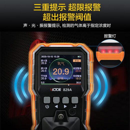 XMSJ仪器四合一气体检测仪便携式可燃气体探测报警器有毒有害氧气 VC829A四种气体.同时检测.彩屏